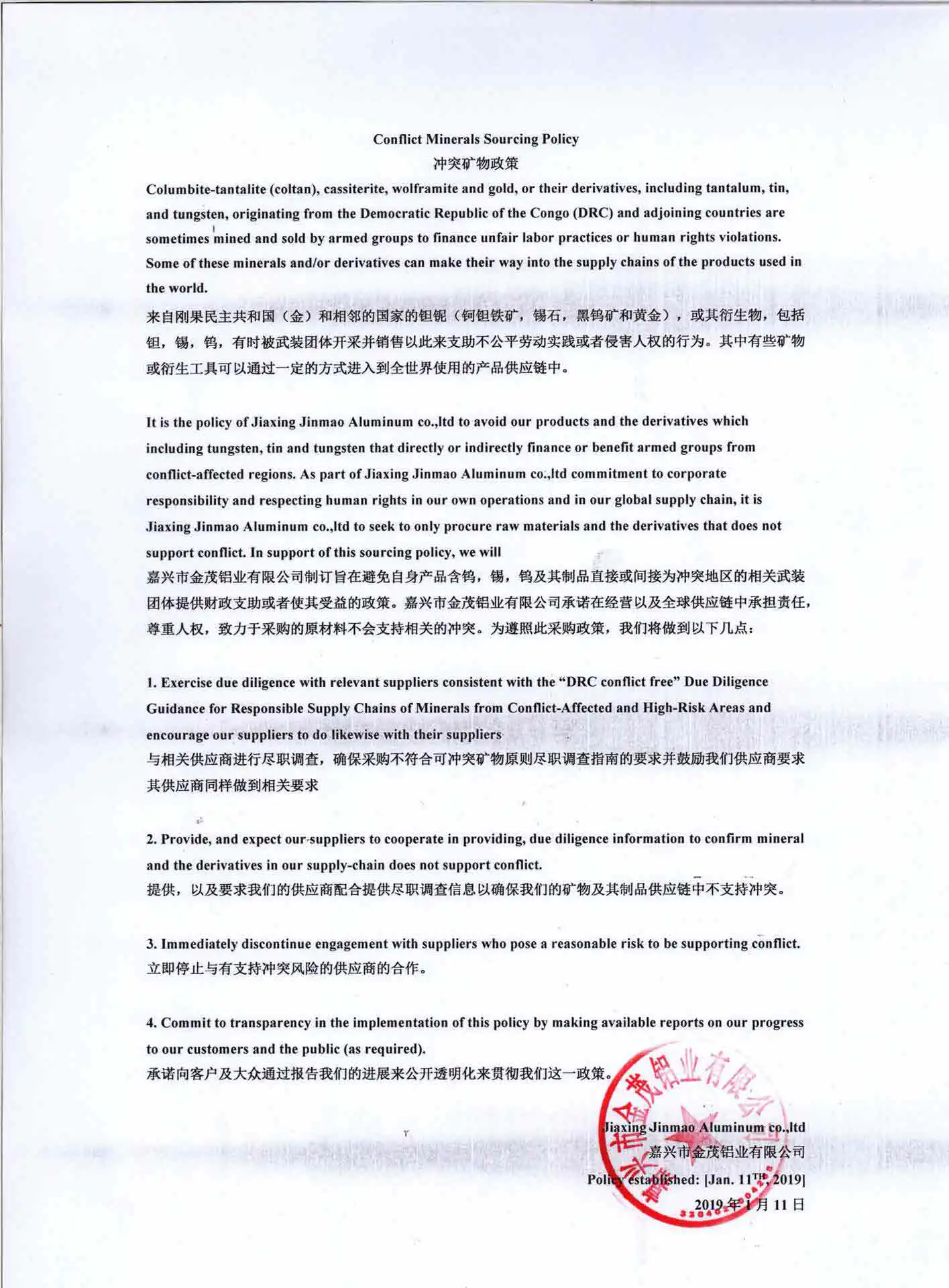 嘉興金茂アルミニウム有限公司